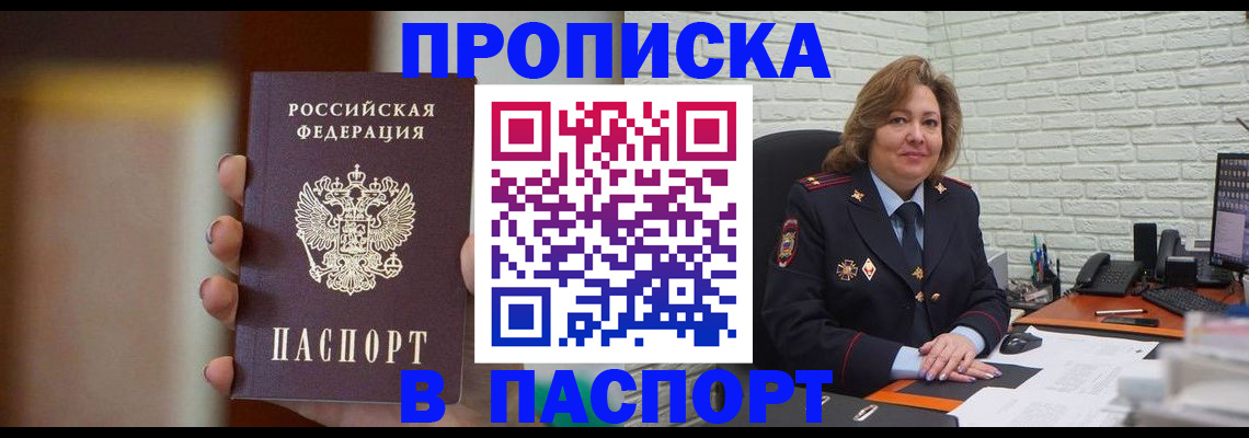 прописка в квартире в Черепаново