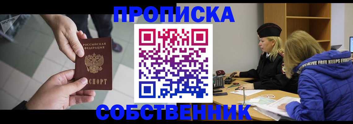 прописка штамп в Черепаново