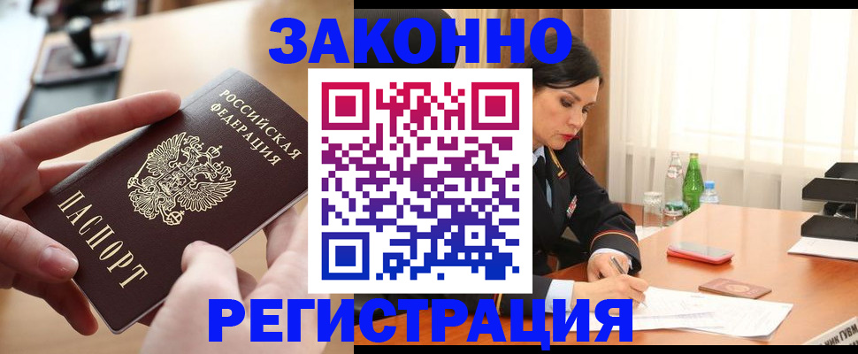 временная регистрация купить в Черепаново