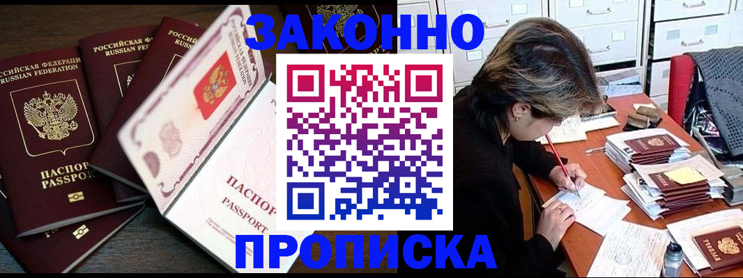 временная регистрация законно в Черепаново