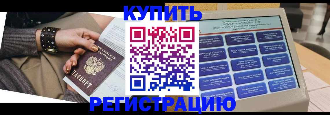 временная прописка в Черепаново