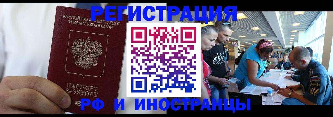 купить прописку в Черепаново