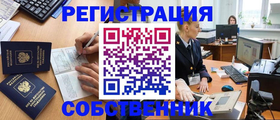 прописка поиск в Черепаново